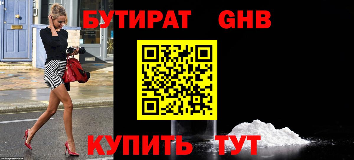 Бугуруслан  БУТИРАТ Butirat  Вход с VPN 