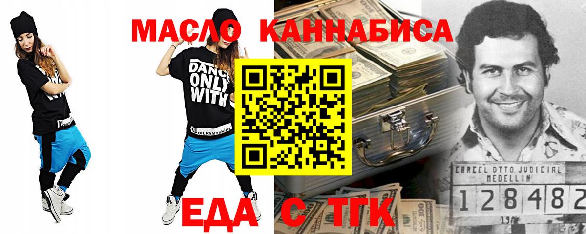 Еда ТГК конопля Бугуруслан