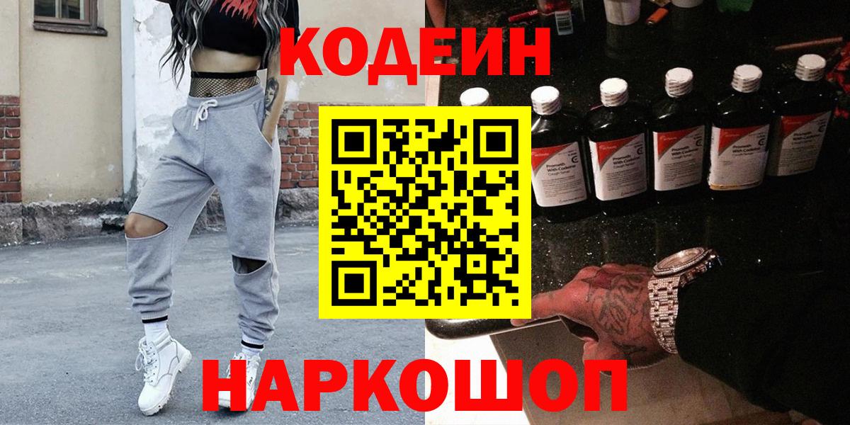 Codein напиток Lean (лин)  Кодеиновый сироп Lean Purple Drank  Бугуруслан  Вход с VPN 