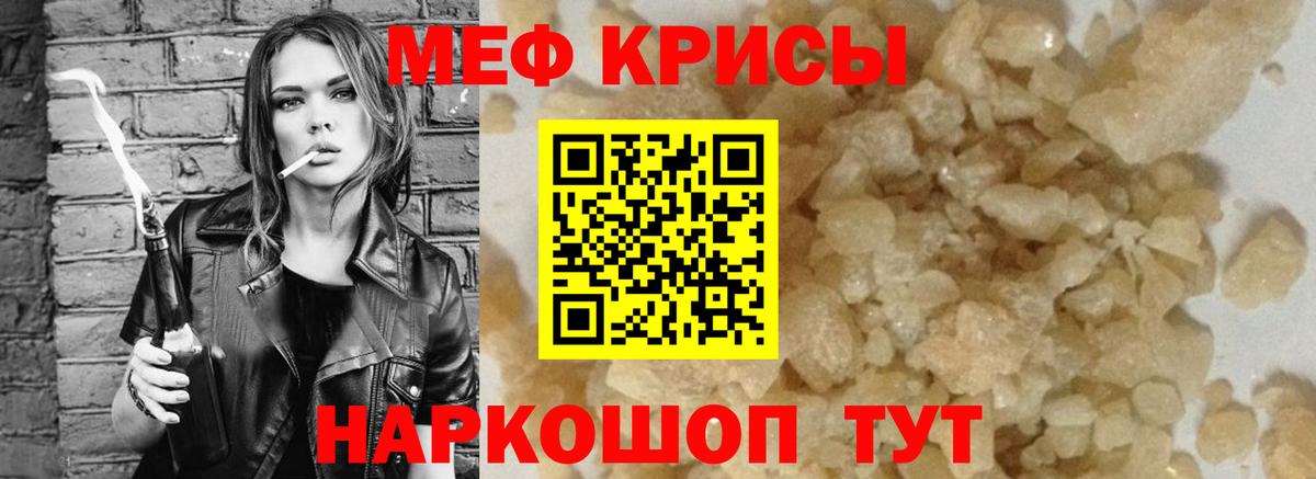Бугуруслан  МЯУ-МЯУ кристаллы  МЕФ  МЕФ  Вход с VPN  МЕФ мяу мяу 